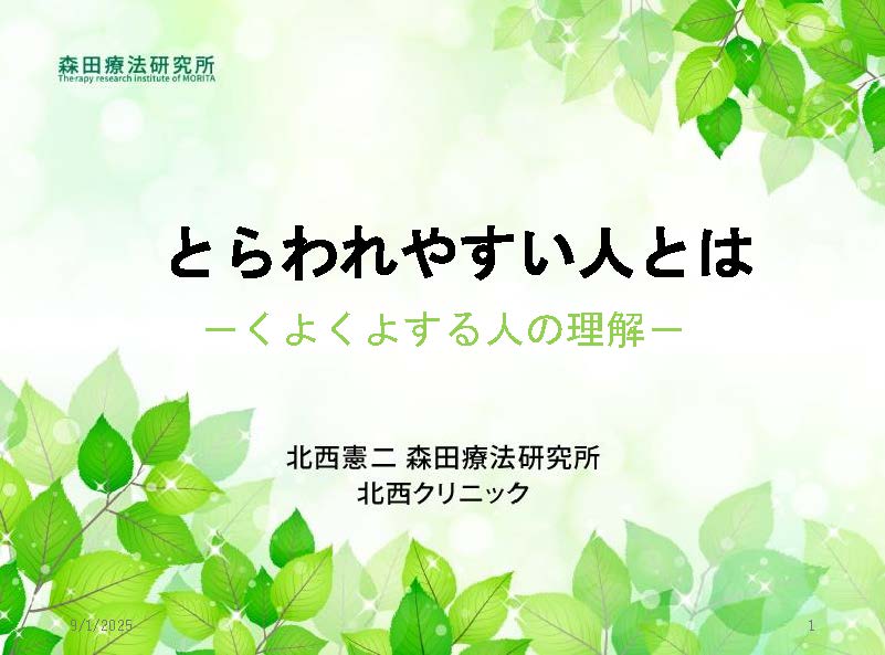 スライドで学ぶ森田療法vol.3の表紙